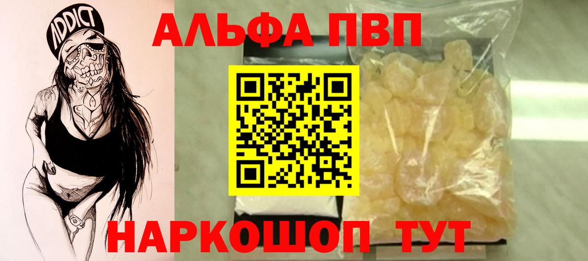 APVP кристаллы Фролово