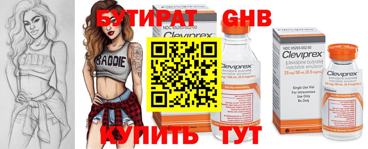 БУТИРАТ  БУТИРАТ 99%  Вход с VPN  Фролово 