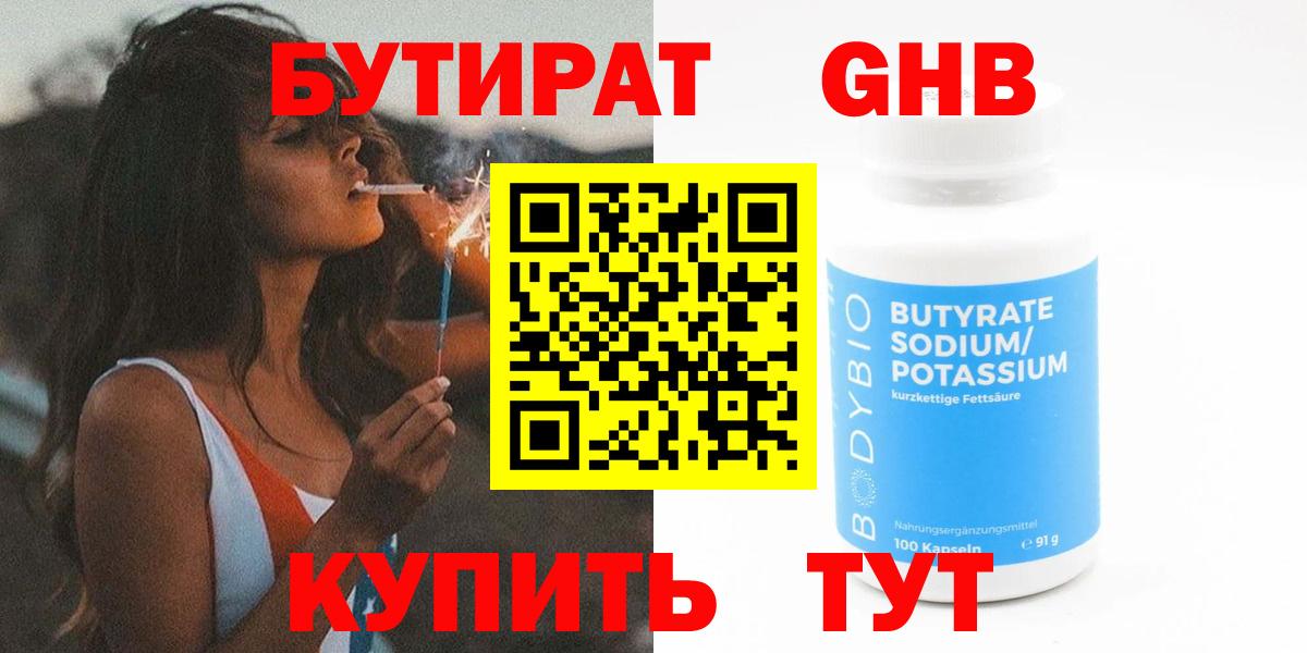 БУТИРАТ бутандиол Фролово