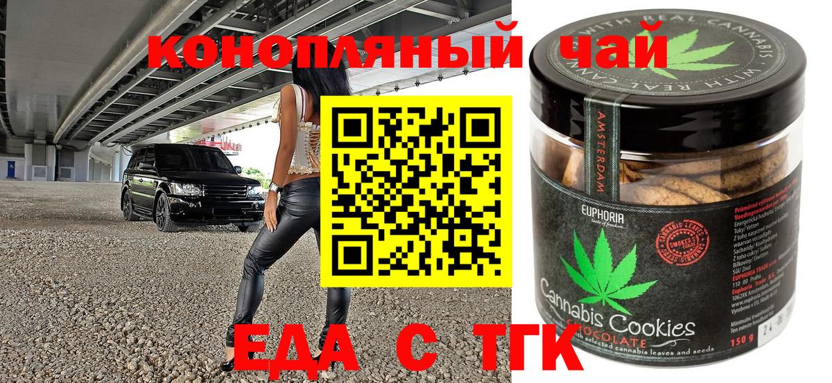 Еда ТГК марихуана  Вход с VPN  Фролово 