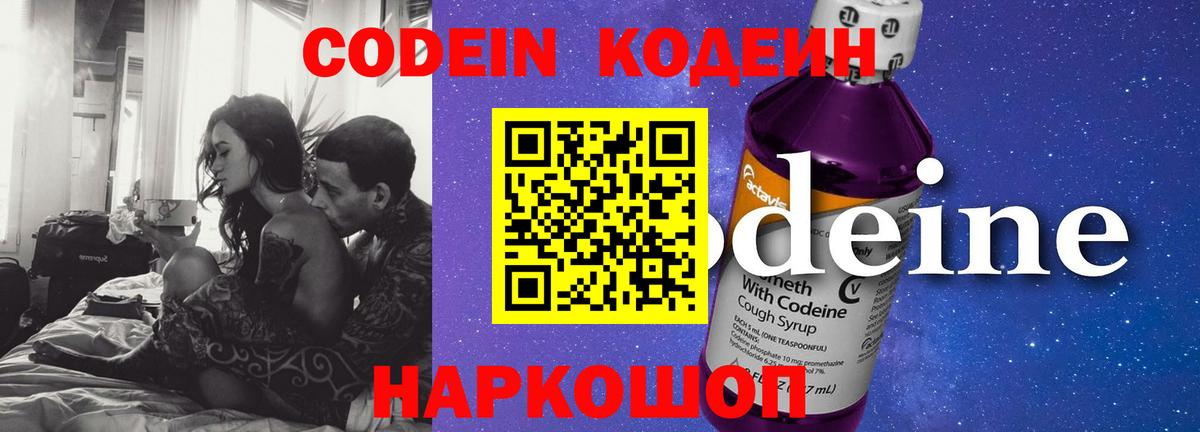 Фролово  Кодеиновый сироп Lean Purple Drank  Вход с VPN 