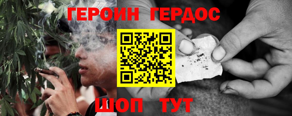 ГЕРОИН  Героин белый  Вход с VPN  Фролово 