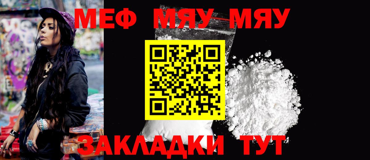 Фролово  МЯУ-МЯУ mephedrone  Мефедрон  МЯУ-МЯУ кристаллы  Вход с VPN 